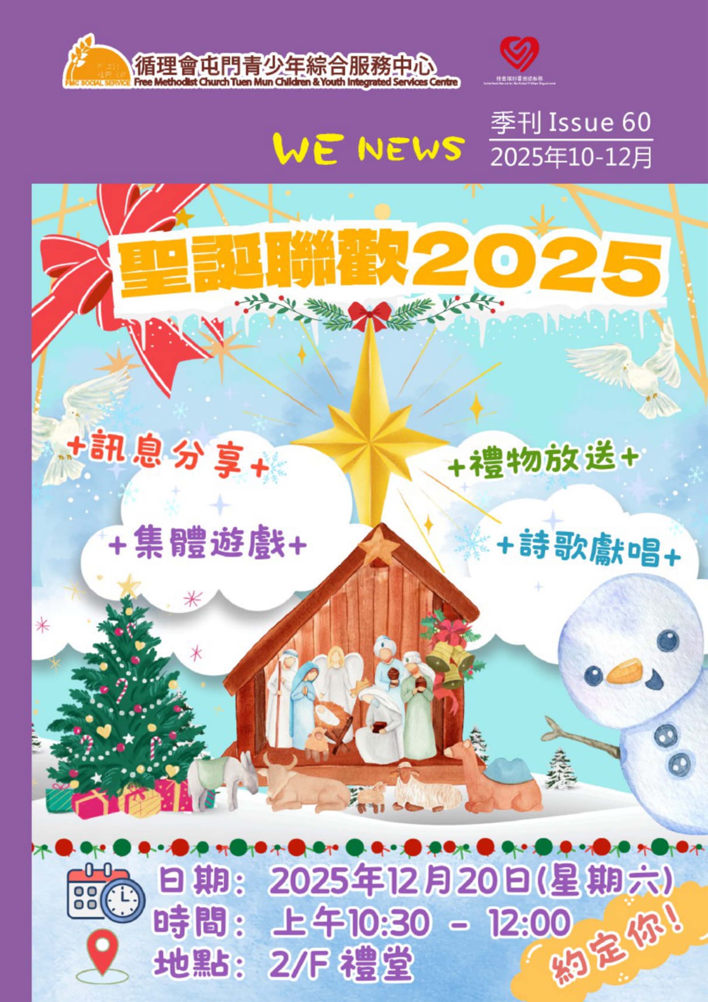 季刊WeNews 2025年10-12月